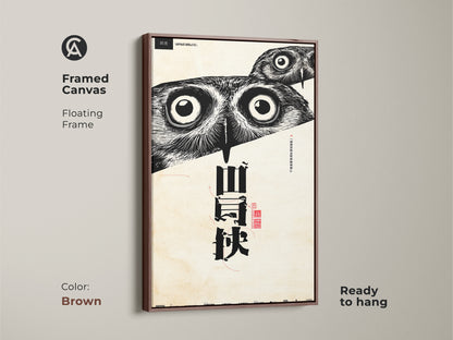Framed canvas in brown featuring Scandinavian Owl Art Print. Floating frame gives a refined look to this nature-inspired artwork. Ideal for a minimalist home or office. A unique Asian ink wash painting is ready to hang.