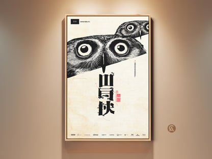 Gallery view of Scandinavian Owl Art Print. This minimalist black and white ink wash wall art adds an artistic touch to any room. A unique housewarming gift for nature lovers. It provides a sophisticated study decor with Chinese calligraphy elements.